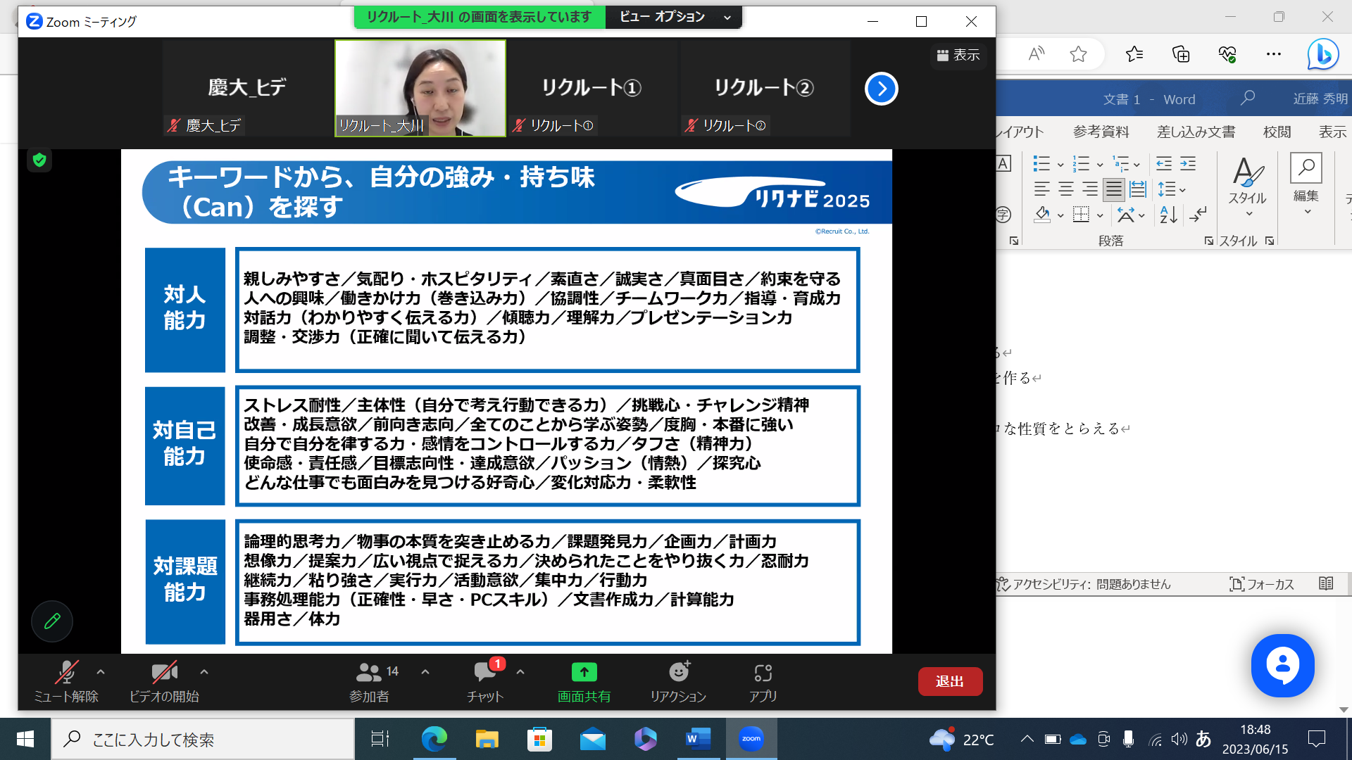 オンライン面談